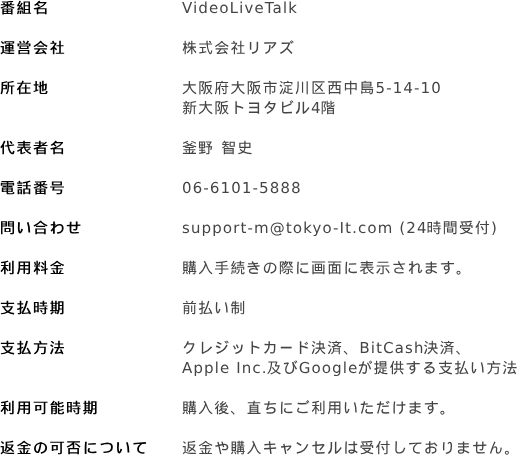 特定商取引法に基づく表示